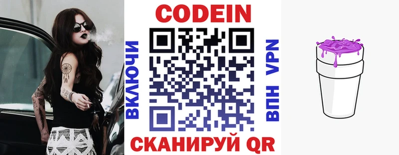 Codein напиток Lean (лин)  Шацк 